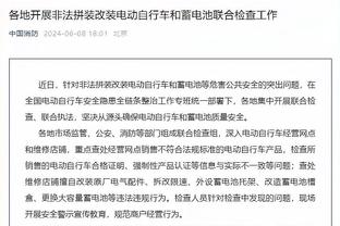 安切洛蒂：伯纳乌的气氛激发起球队的斗志 裁判员的判罚正确